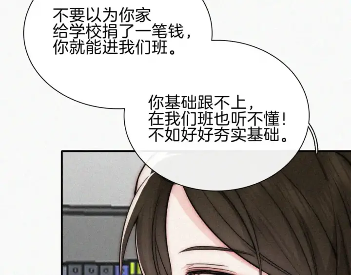 漫画《偏偏宠爱》第66话 转学第81张图