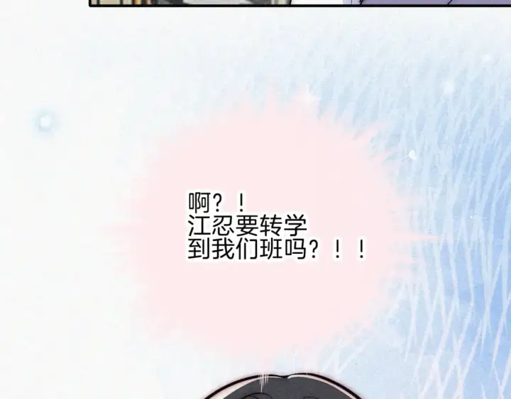 漫画《偏偏宠爱》第66话 转学第83张图