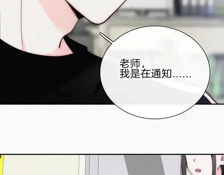 漫画《偏偏宠爱》第66话 转学第87张图