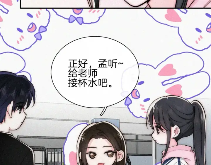 漫画《偏偏宠爱》第66话 转学第95张图