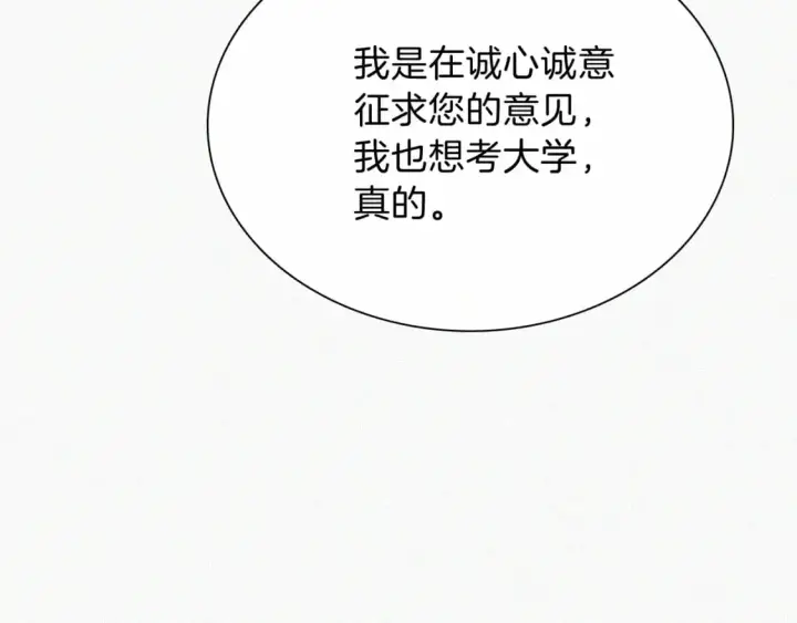 漫画《偏偏宠爱》第67话 可爱第14张图
