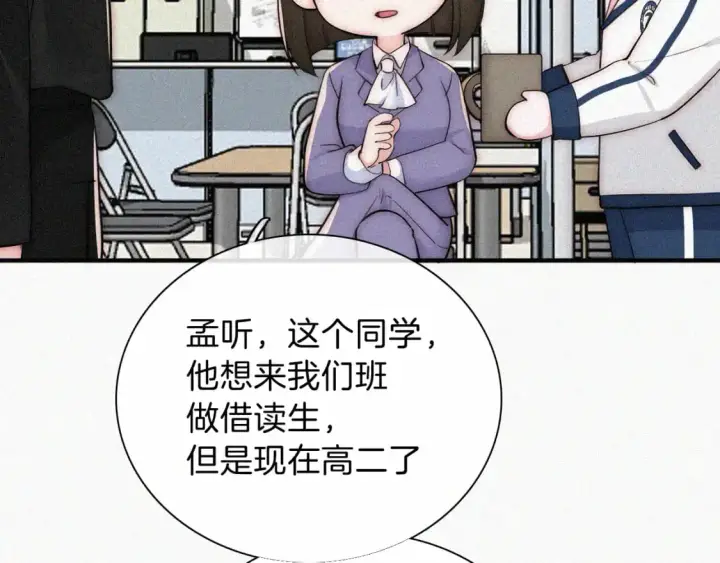 漫画《偏偏宠爱》第67话 可爱第16张图