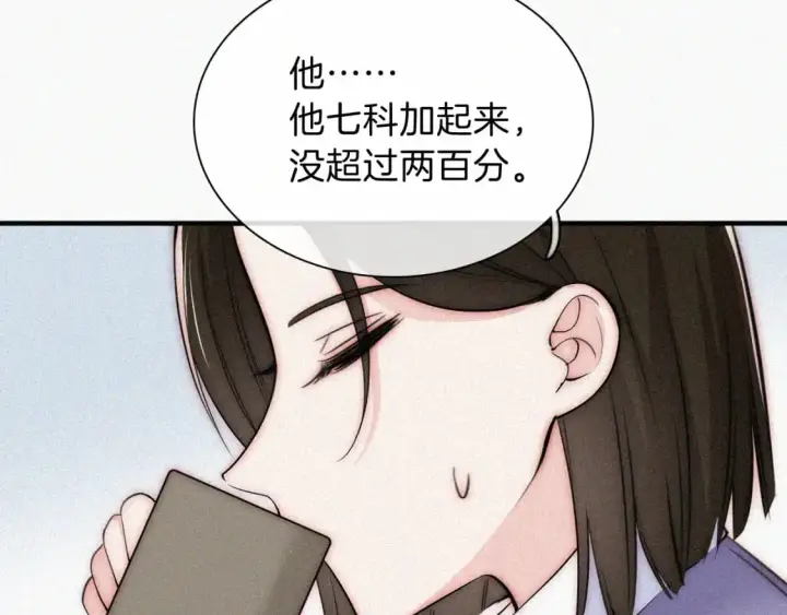 漫画《偏偏宠爱》第67话 可爱第17张图