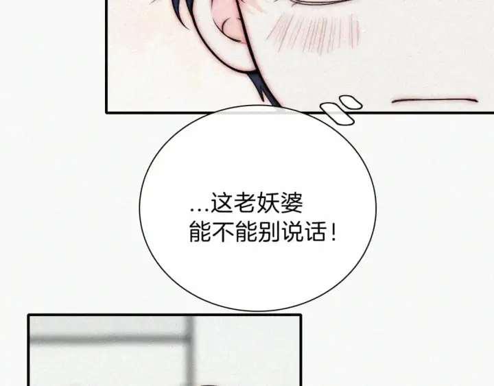 漫画《偏偏宠爱》第67话 可爱第22张图