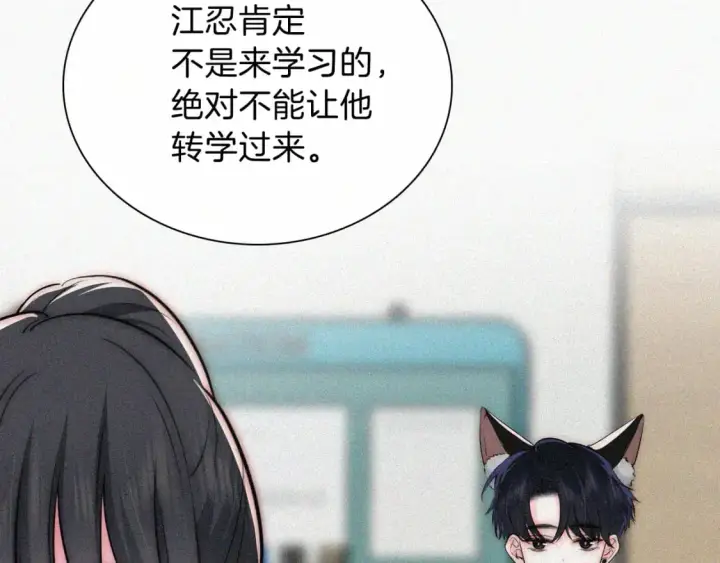 漫画《偏偏宠爱》第67话 可爱第26张图