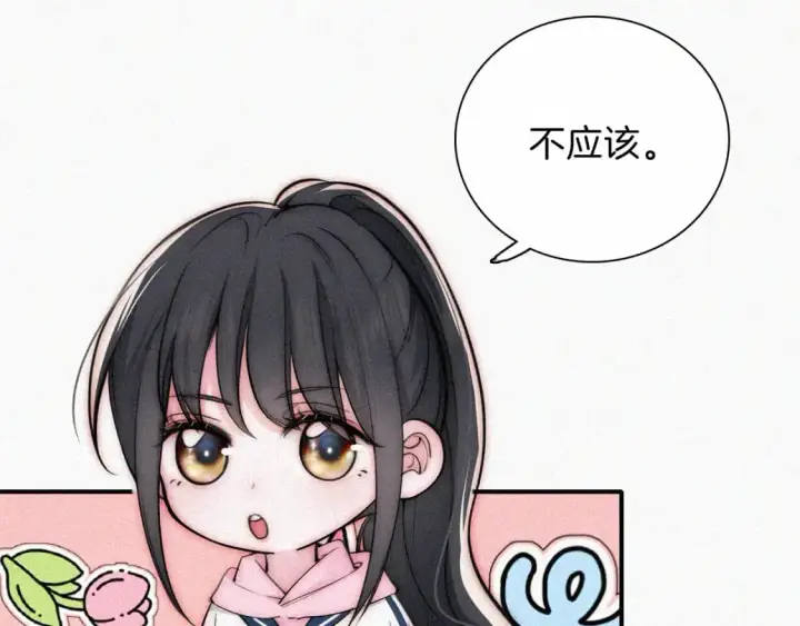 漫画《偏偏宠爱》第67话 可爱第28张图