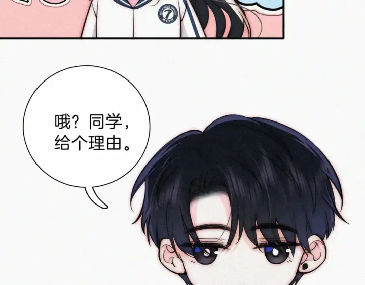 漫画《偏偏宠爱》第67话 可爱第29张图