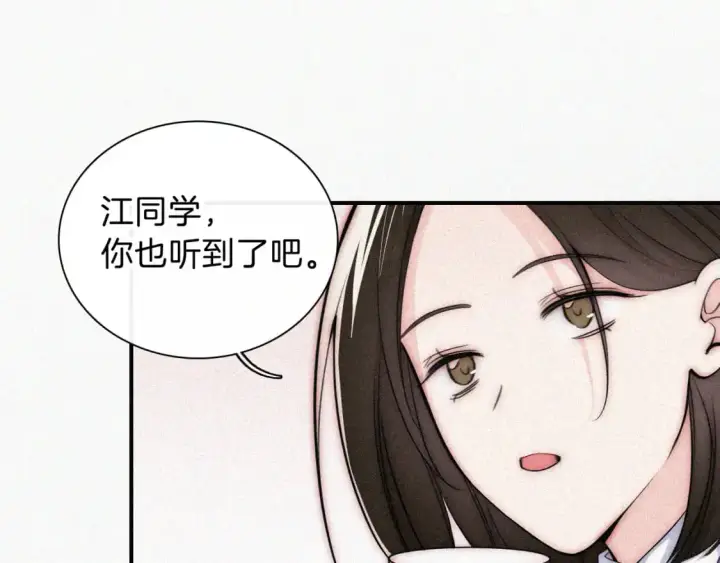 漫画《偏偏宠爱》第67话 可爱第33张图