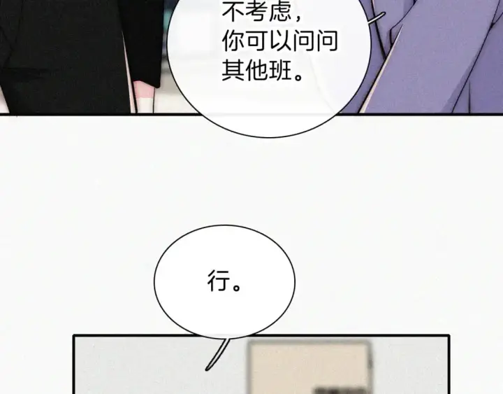 漫画《偏偏宠爱》第67话 可爱第36张图