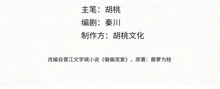 漫画《偏偏宠爱》第67话 可爱第5张图
