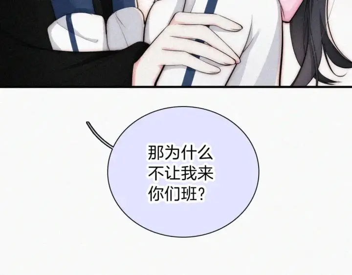 漫画《偏偏宠爱》第67话 可爱第51张图