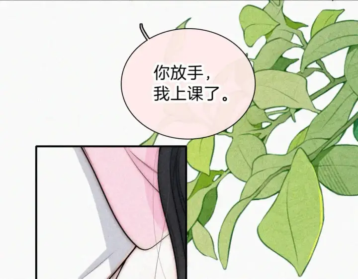 漫画《偏偏宠爱》第67话 可爱第53张图