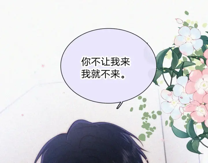 漫画《偏偏宠爱》第67话 可爱第61张图