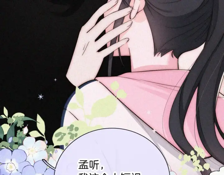 漫画《偏偏宠爱》第67话 可爱第69张图