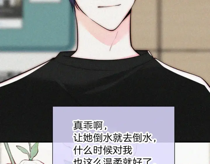 漫画《偏偏宠爱》第67话 可爱第7张图