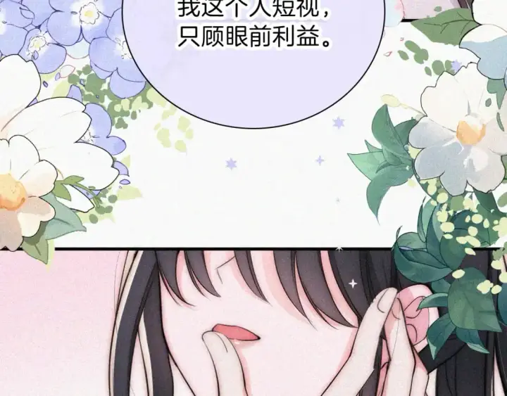 漫画《偏偏宠爱》第67话 可爱第70张图