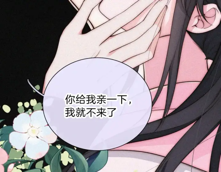 漫画《偏偏宠爱》第67话 可爱第73张图