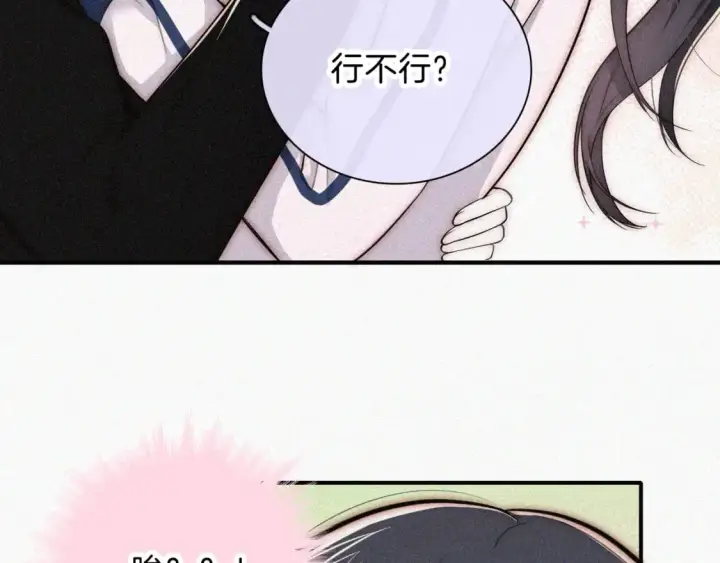 漫画《偏偏宠爱》第67话 可爱第76张图