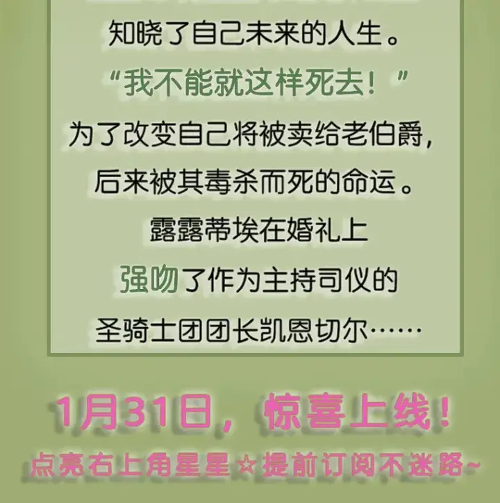 漫画《偏执男配疯掉了》新作来袭第3张图