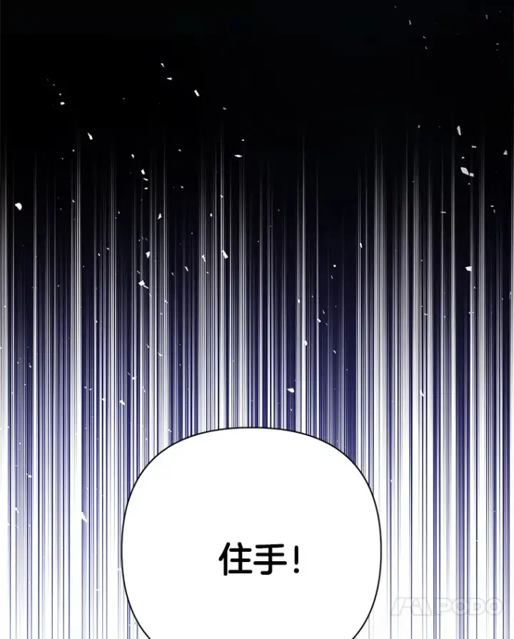 漫画《偏执男配疯掉了》1.荒唐仪式第102张图