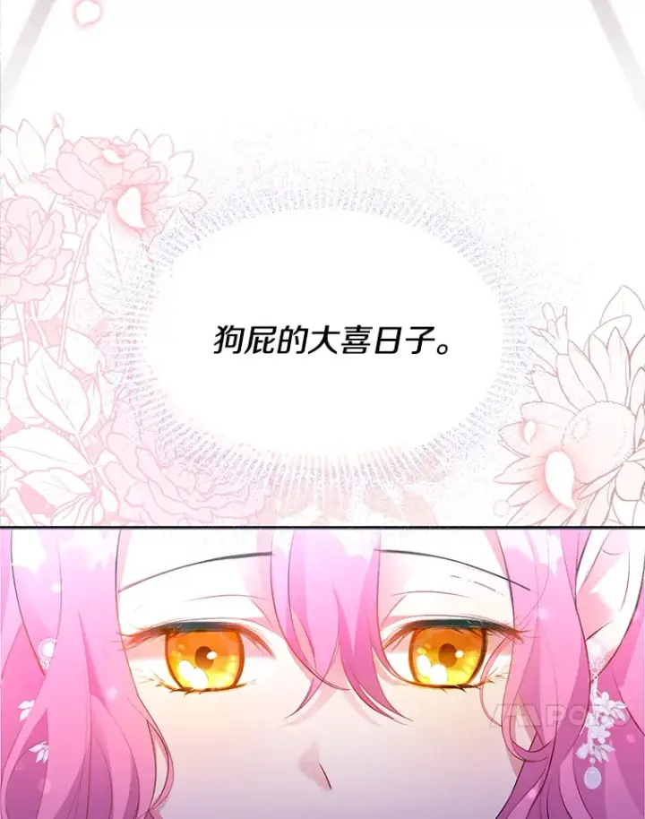 漫画《偏执男配疯掉了》1.荒唐仪式第11张图