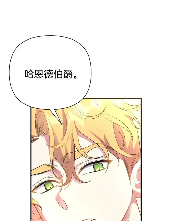 漫画《偏执男配疯掉了》1.荒唐仪式第110张图