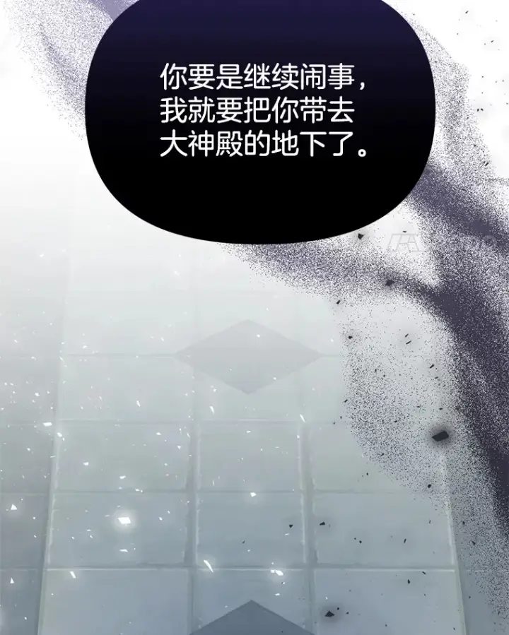 漫画《偏执男配疯掉了》1.荒唐仪式第113张图