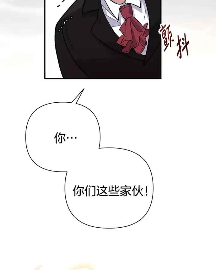 漫画《偏执男配疯掉了》1.荒唐仪式第117张图