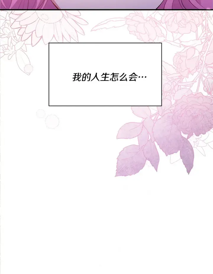 漫画《偏执男配疯掉了》1.荒唐仪式第12张图