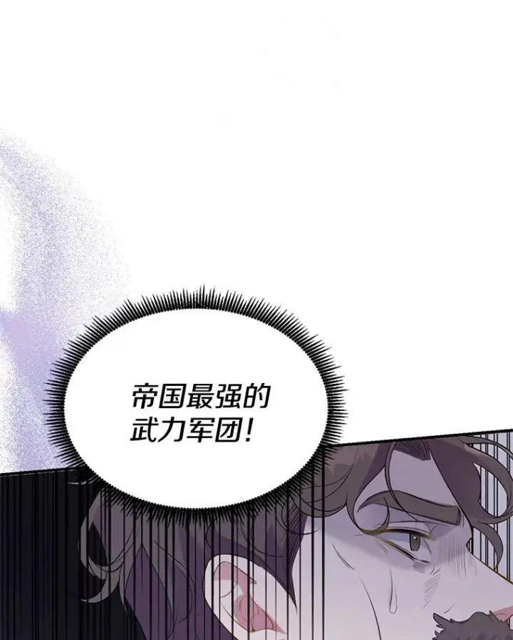 漫画《偏执男配疯掉了》1.荒唐仪式第121张图
