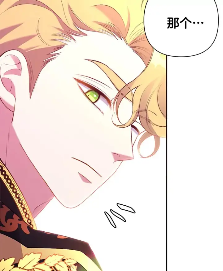 漫画《偏执男配疯掉了》1.荒唐仪式第128张图