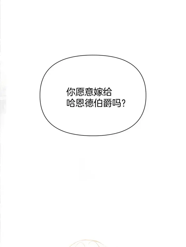 漫画《偏执男配疯掉了》1.荒唐仪式第13张图