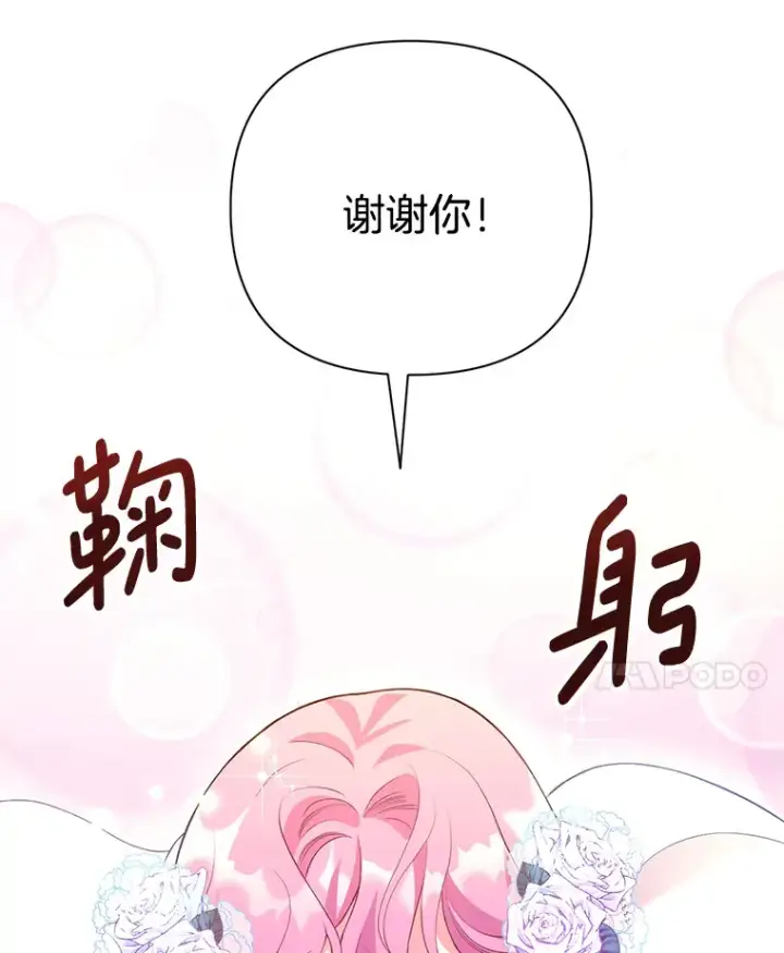 漫画《偏执男配疯掉了》1.荒唐仪式第130张图