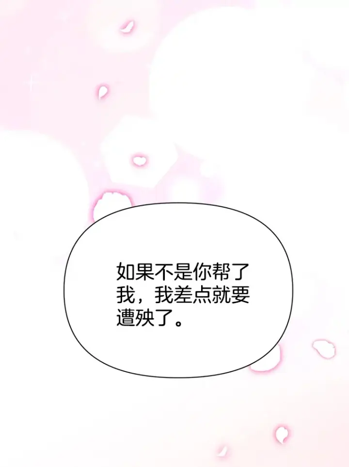 漫画《偏执男配疯掉了》1.荒唐仪式第132张图