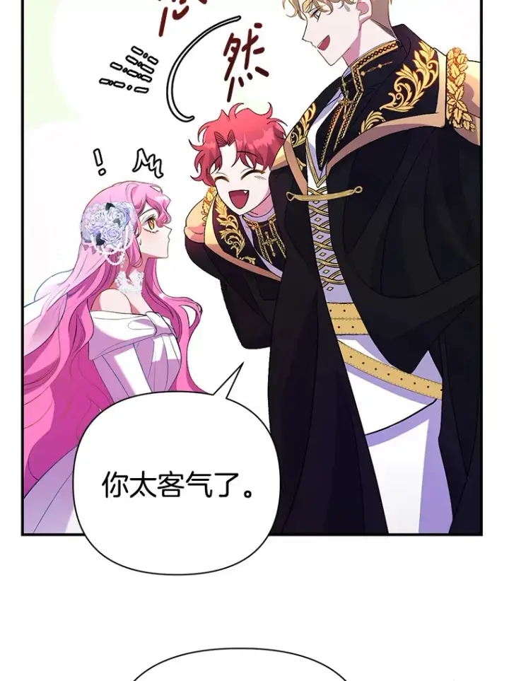 漫画《偏执男配疯掉了》1.荒唐仪式第135张图