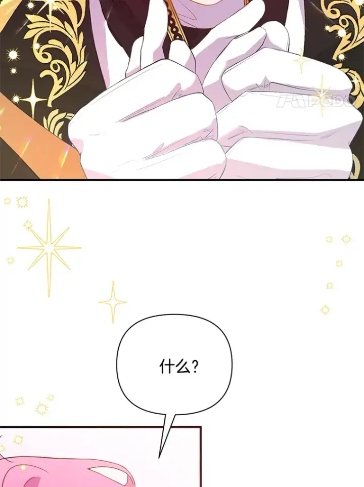 漫画《偏执男配疯掉了》1.荒唐仪式第137张图
