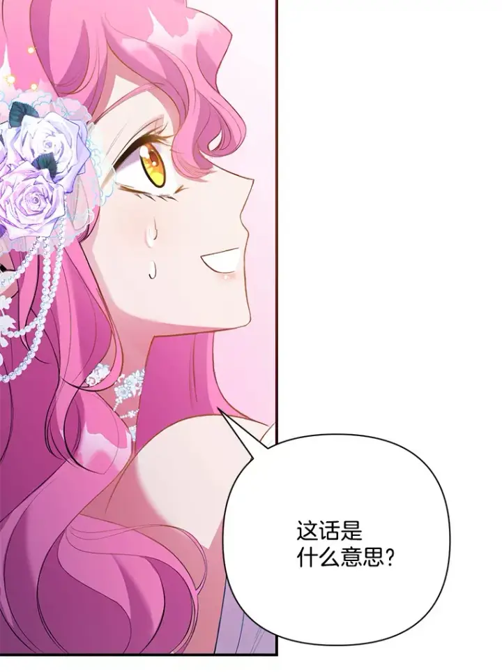 漫画《偏执男配疯掉了》1.荒唐仪式第138张图
