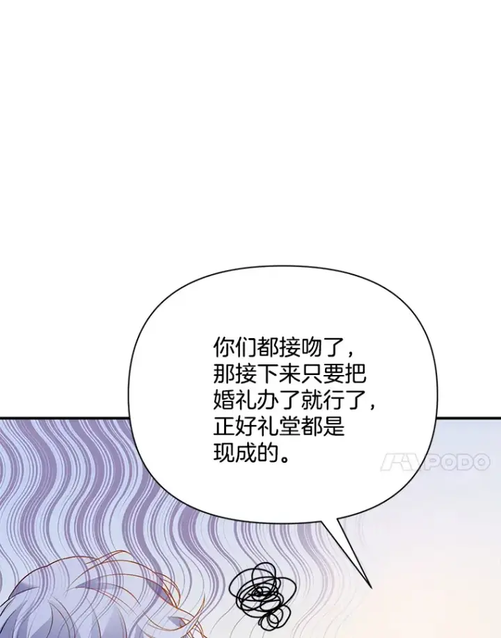 漫画《偏执男配疯掉了》1.荒唐仪式第143张图