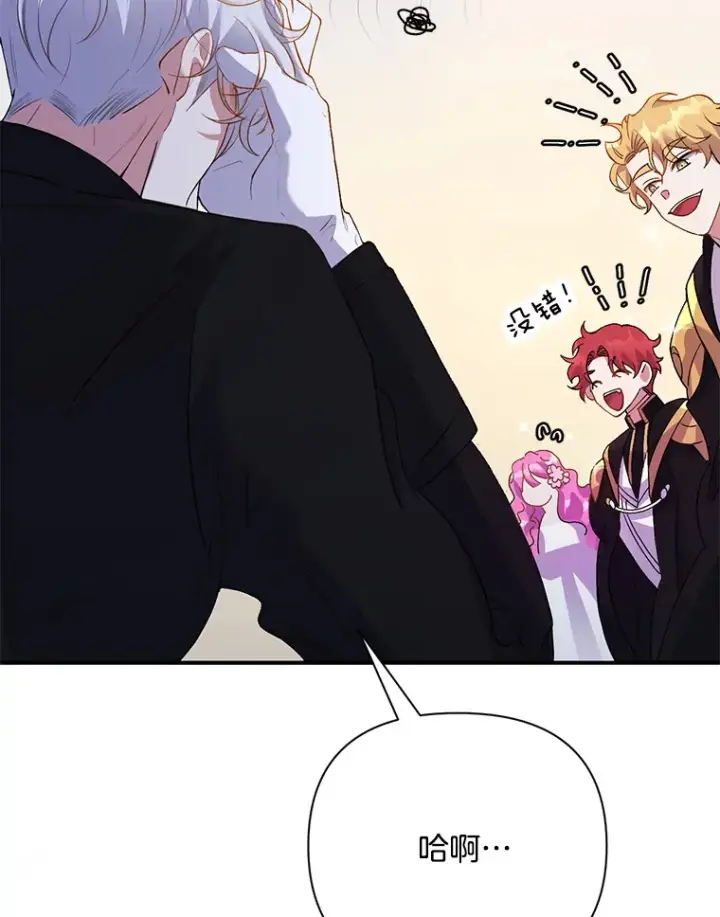 漫画《偏执男配疯掉了》1.荒唐仪式第144张图