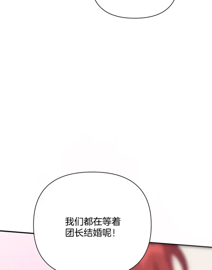 漫画《偏执男配疯掉了》1.荒唐仪式第145张图