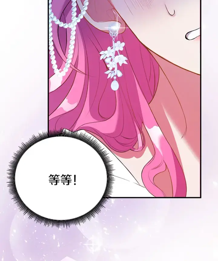 漫画《偏执男配疯掉了》1.荒唐仪式第149张图
