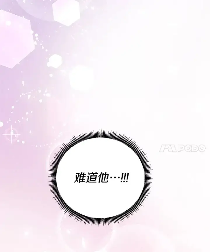 漫画《偏执男配疯掉了》1.荒唐仪式第150张图