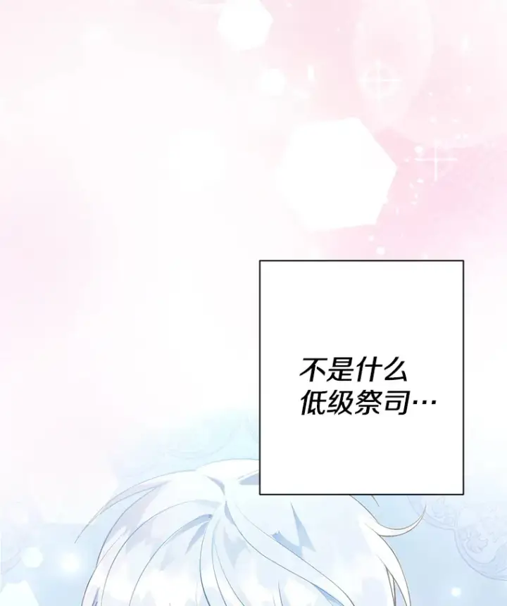 漫画《偏执男配疯掉了》1.荒唐仪式第151张图