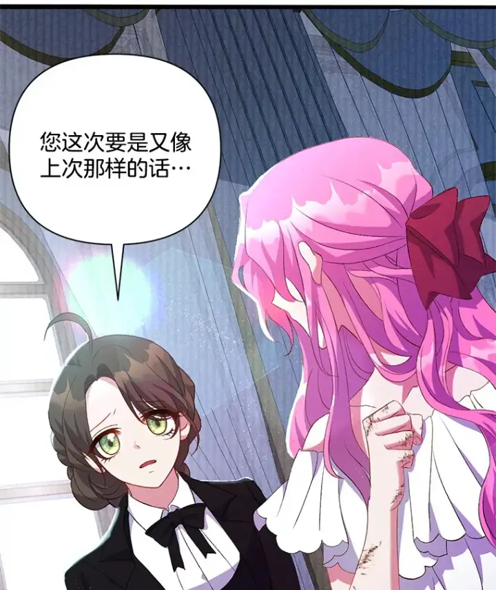 漫画《偏执男配疯掉了》1.荒唐仪式第156张图