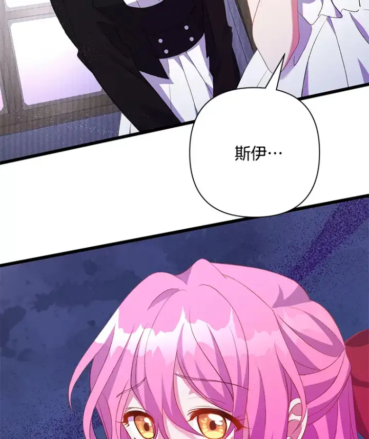 漫画《偏执男配疯掉了》1.荒唐仪式第157张图