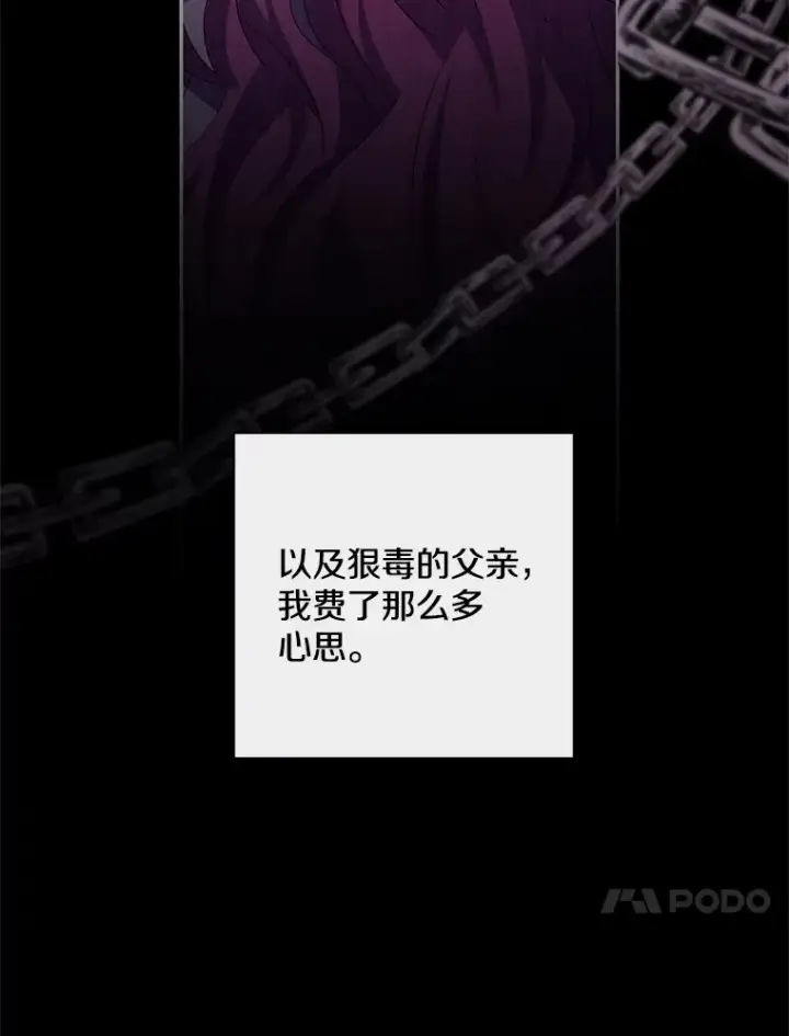 漫画《偏执男配疯掉了》1.荒唐仪式第24张图