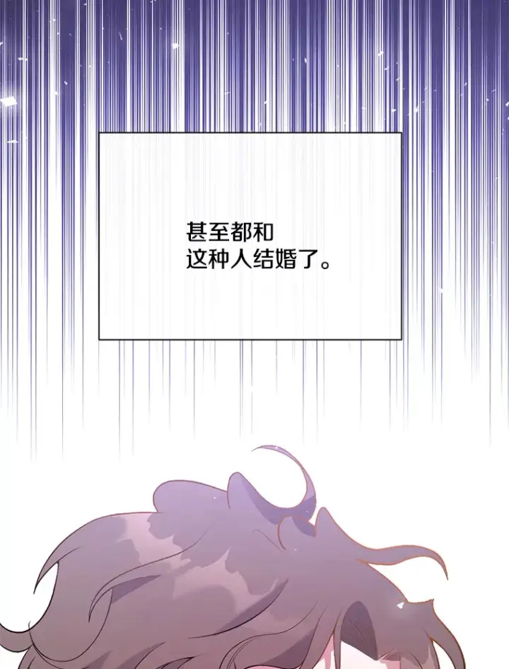 漫画《偏执男配疯掉了》1.荒唐仪式第26张图