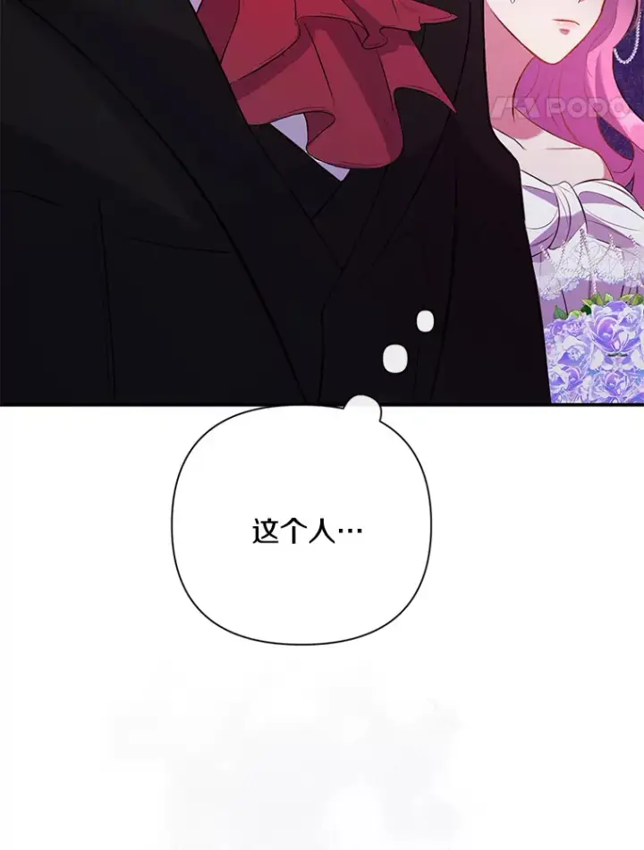 漫画《偏执男配疯掉了》1.荒唐仪式第28张图