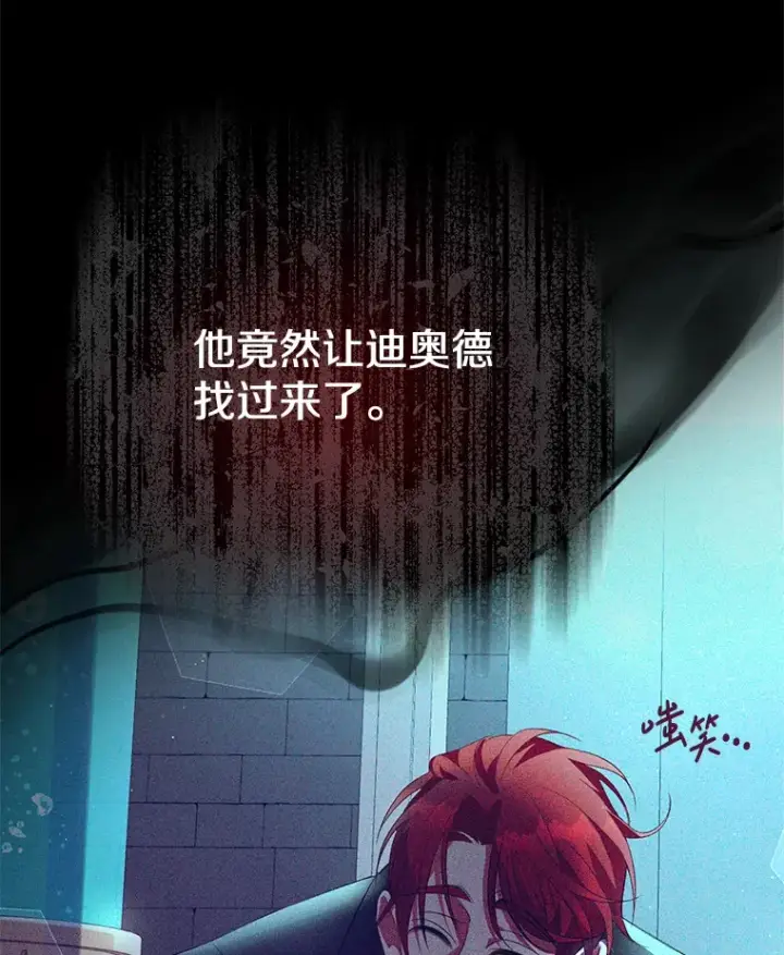 漫画《偏执男配疯掉了》1.荒唐仪式第29张图