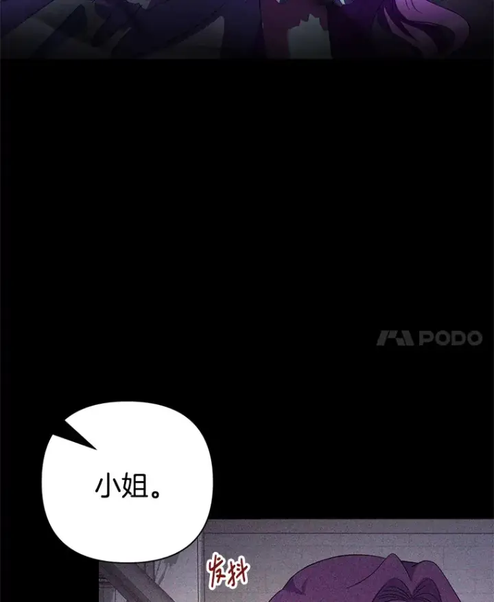 漫画《偏执男配疯掉了》1.荒唐仪式第31张图
